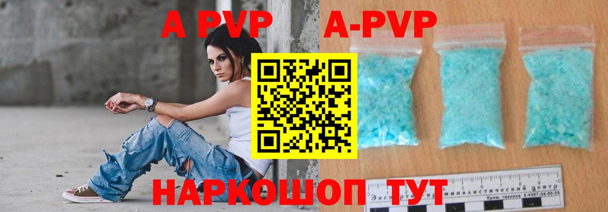 A-PVP кристаллы Елизово
