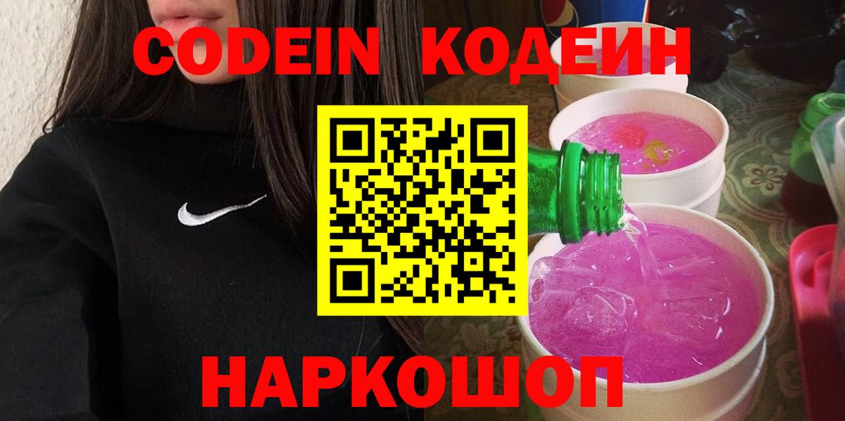 Кодеин напиток Lean (лин)  Codein напиток Lean (лин)  Елизово  Вход с VPN 
