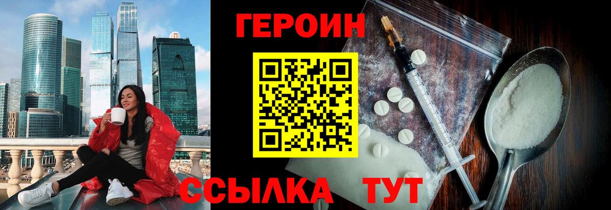 Героин  Героин белый  Вход с VPN  Елизово 