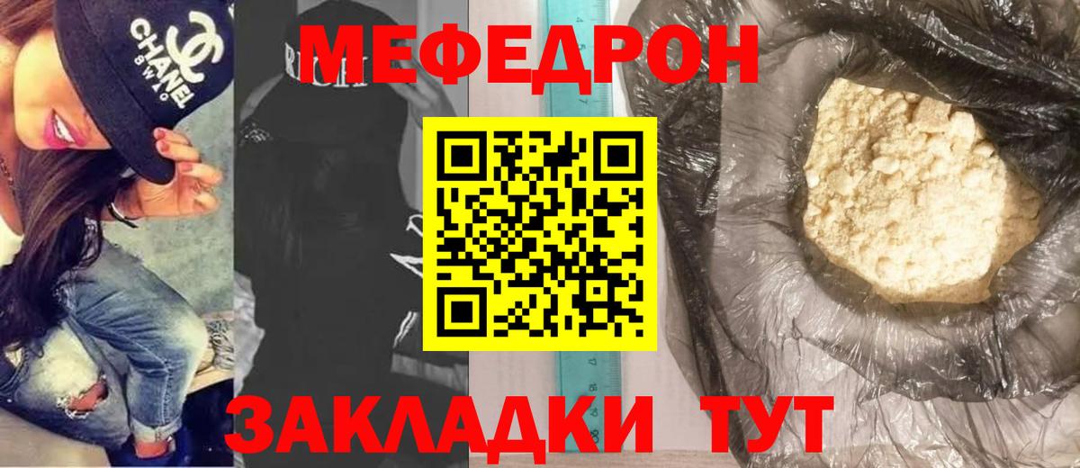 Меф мяу мяу  Елизово