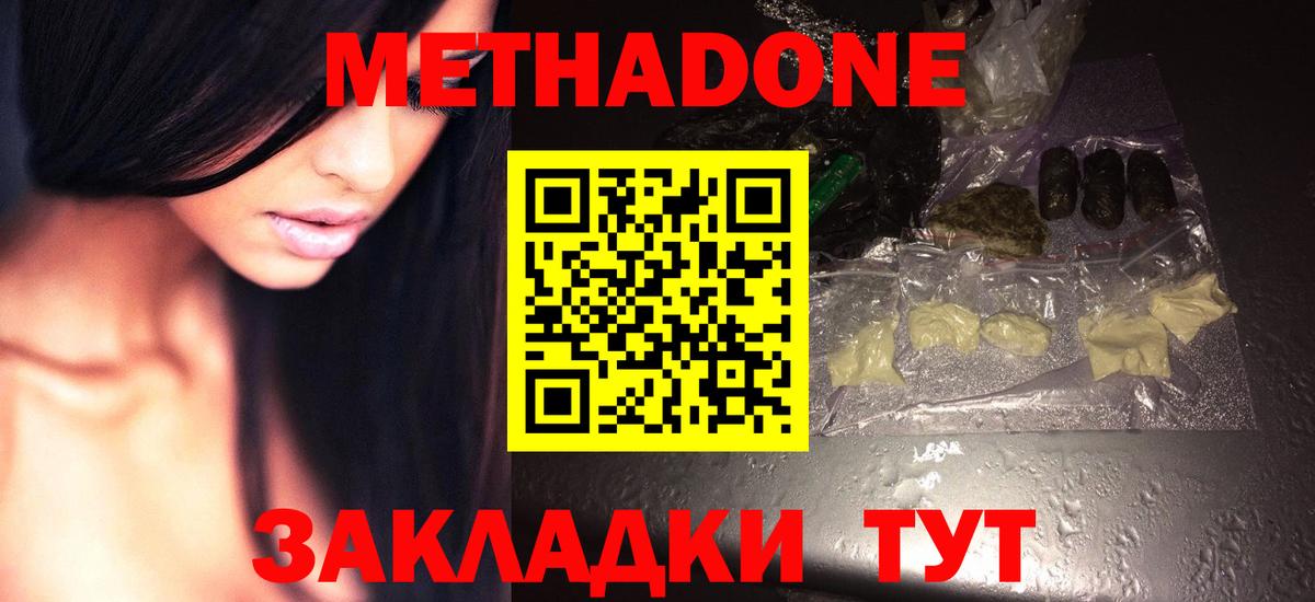 Елизово  Метадон methadone  Вход с VPN  Метадон мёд 